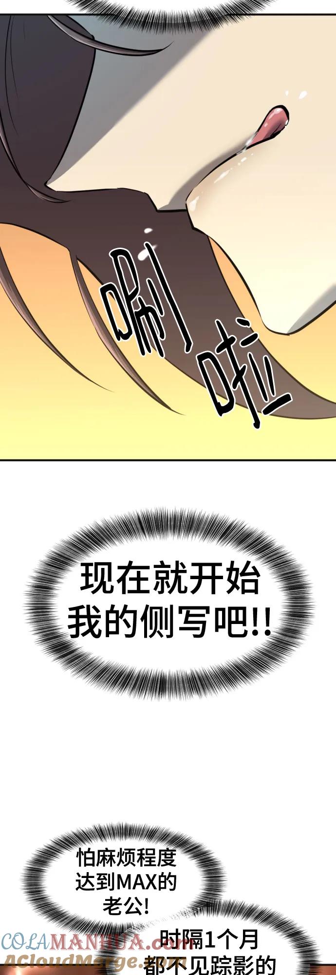 史诗级领地设计师 第121话 第52页
