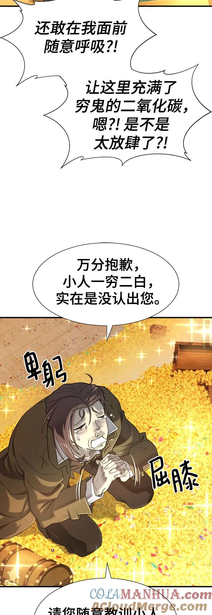 史诗级领地设计师 第121话 第4页