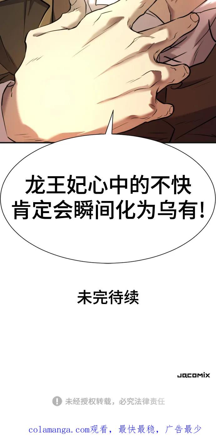 史诗级领地设计师 第121话 第65页
