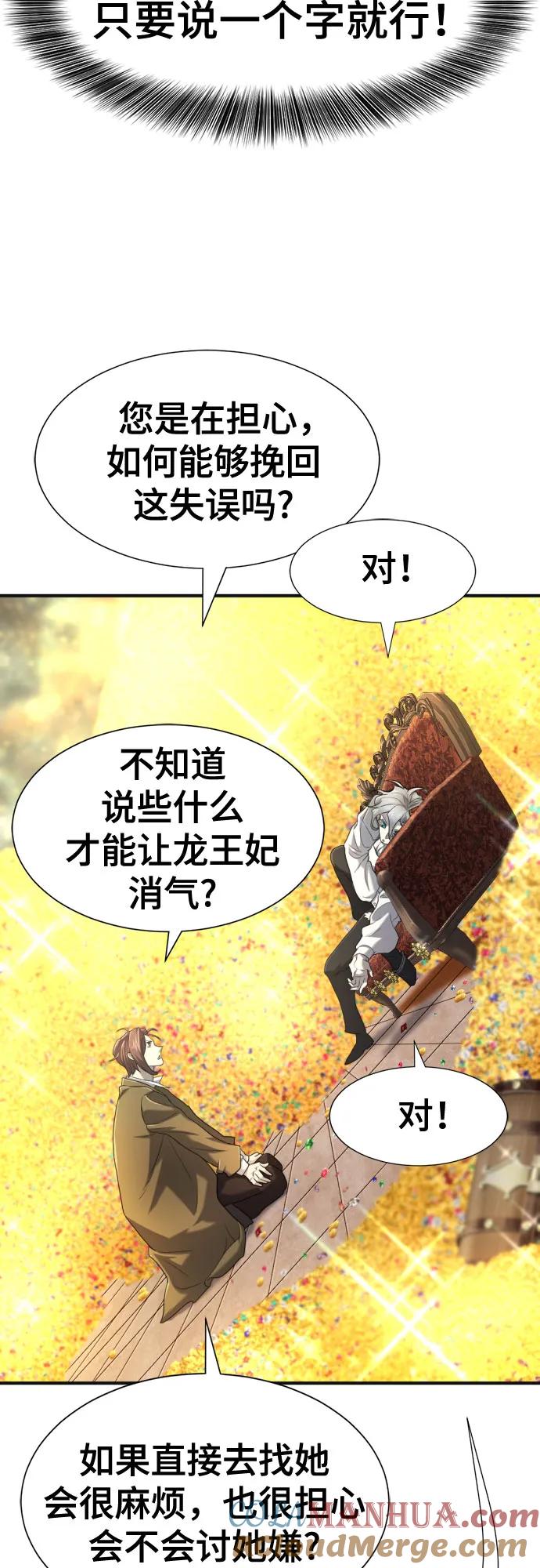 史诗级领地设计师 第121话 第58页