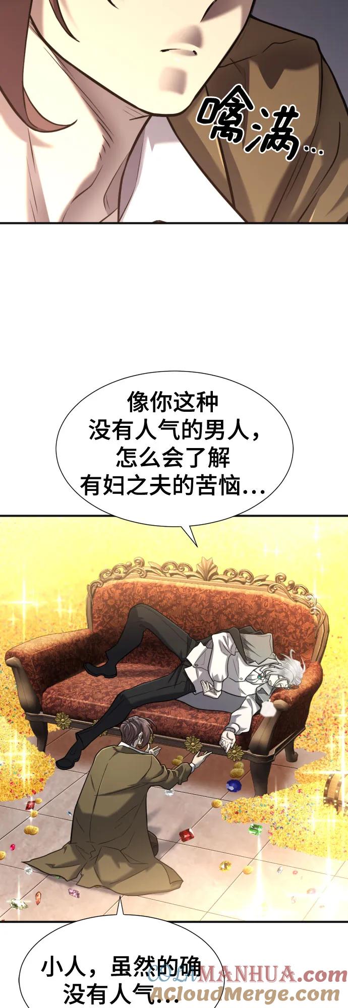 史诗级领地设计师 第121话 第46页
