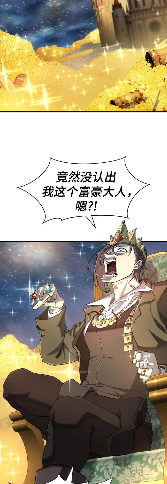 史诗级领地设计师 第121话 第3页