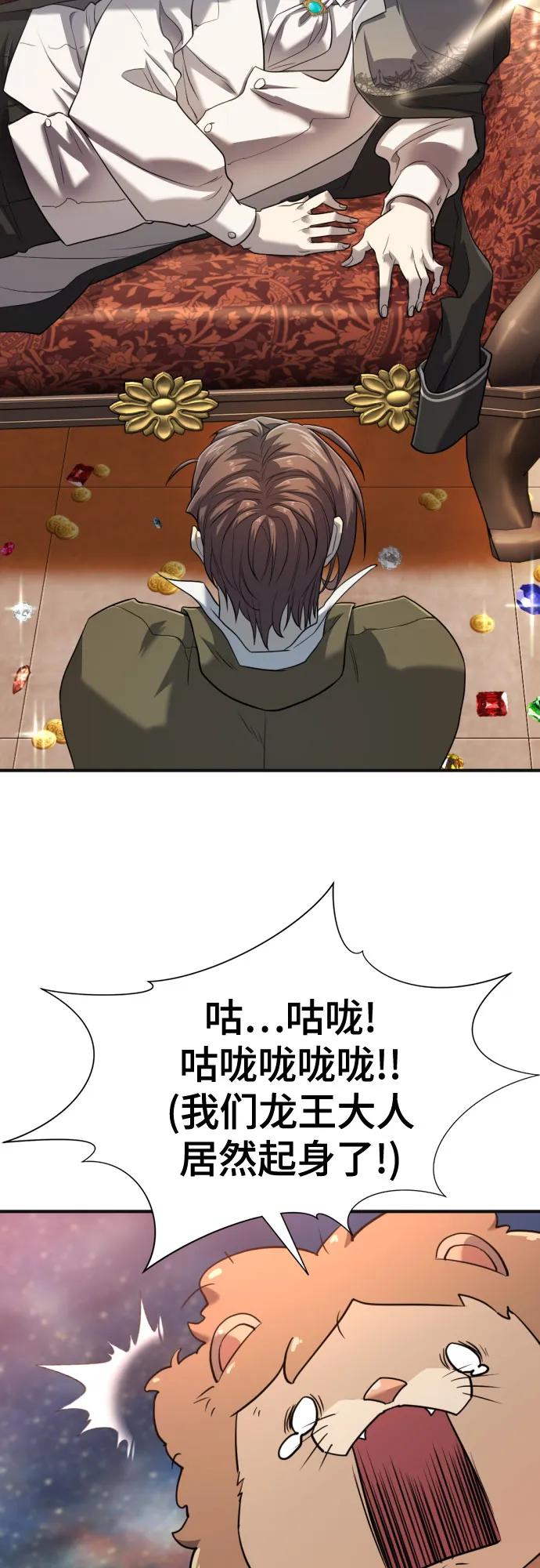 史诗级领地设计师 第121话 第62页