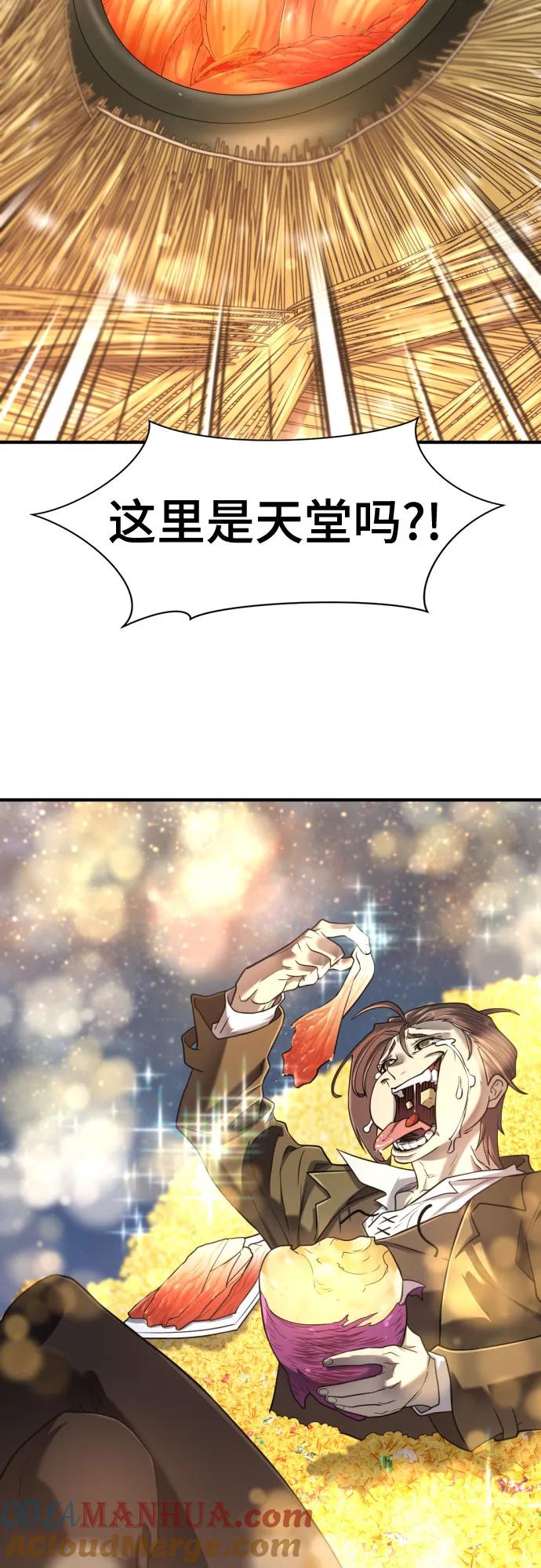 史诗级领地设计师 第121话 第16页