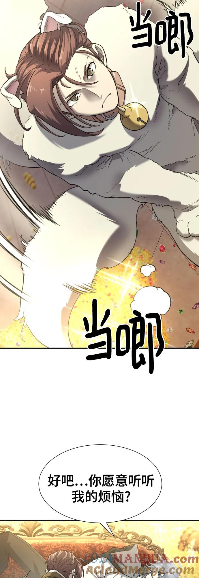史诗级领地设计师 第121话 第43页