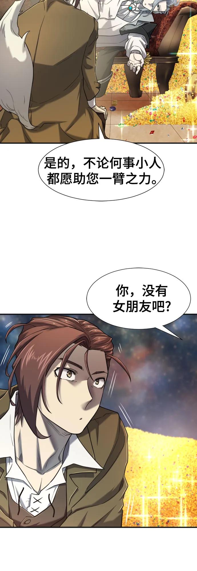 史诗级领地设计师 第121话 第44页