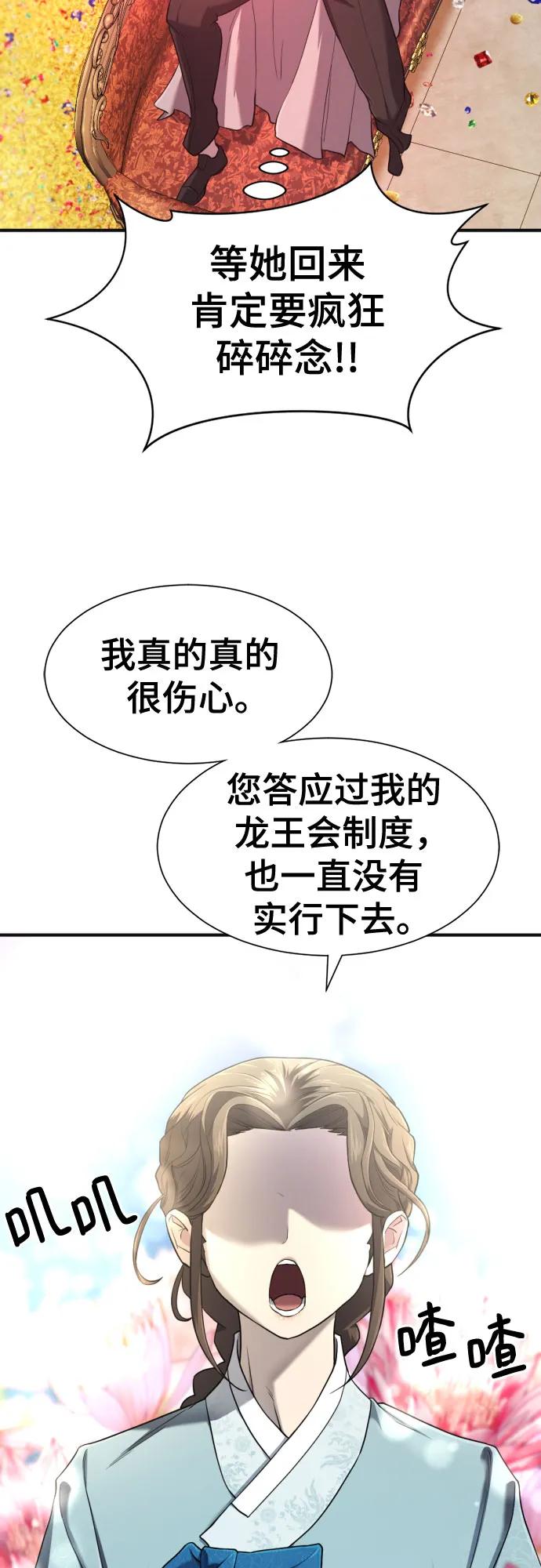 史诗级领地设计师 第121话 第27页