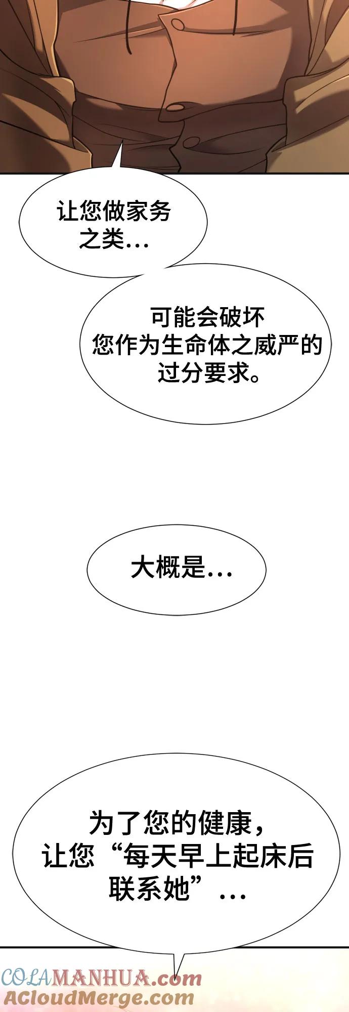 史诗级领地设计师 第121话 第55页