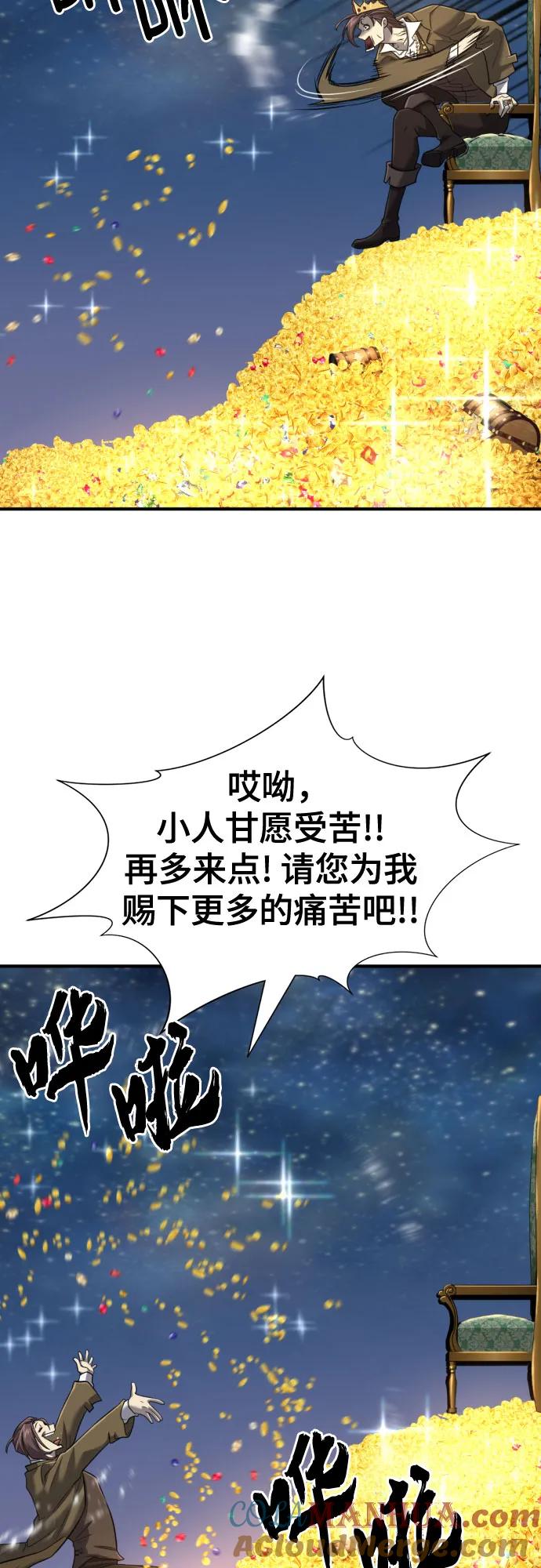 史诗级领地设计师 第121话 第7页