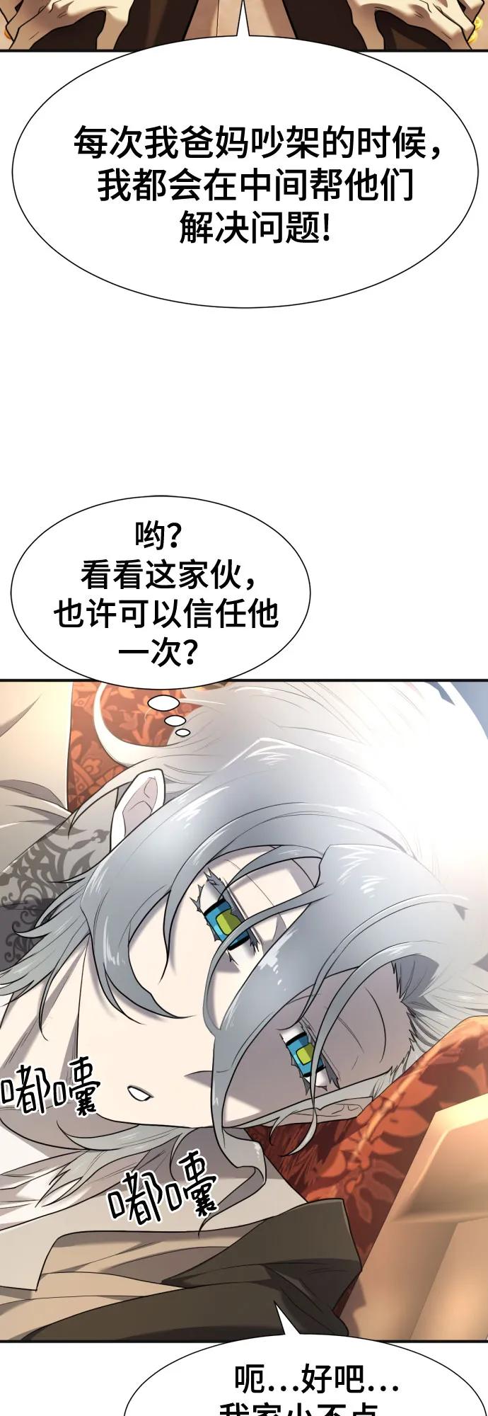 史诗级领地设计师 第121话 第48页