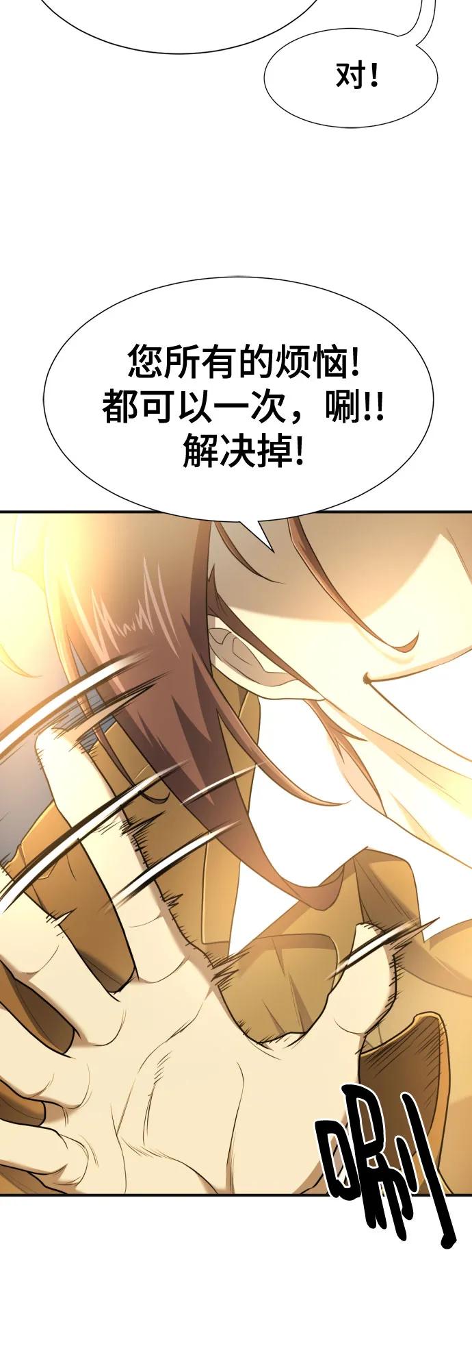 史诗级领地设计师 第121话 第59页