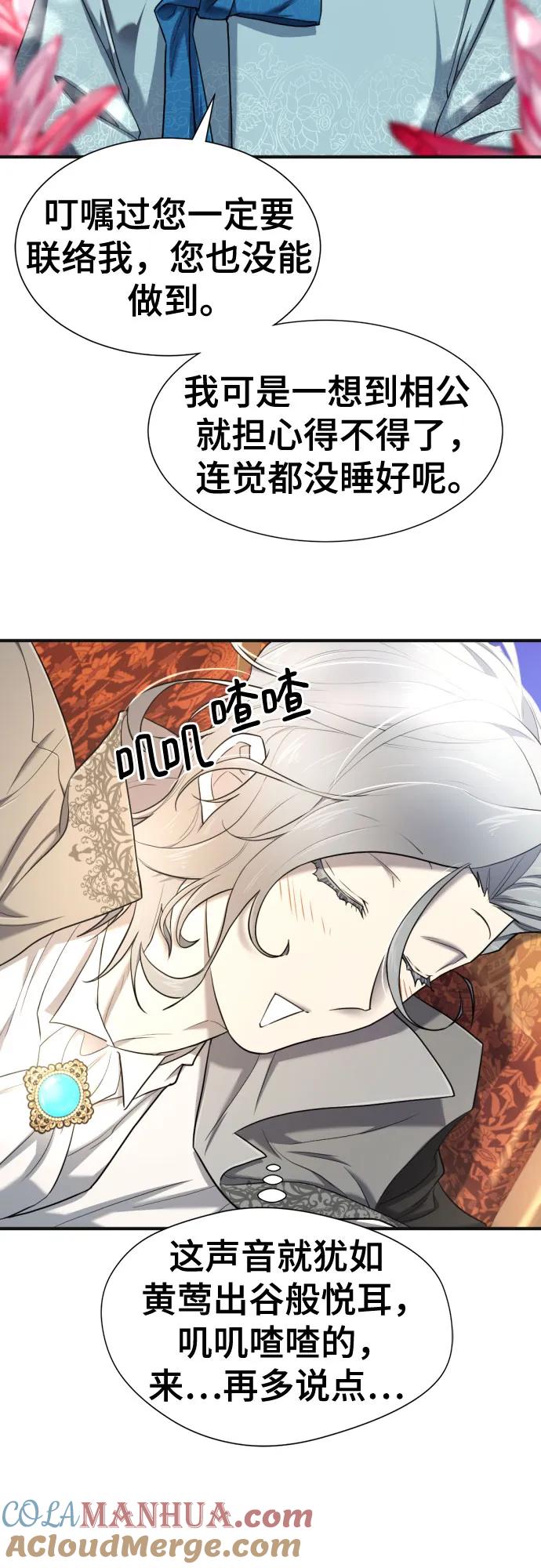史诗级领地设计师 第121话 第28页