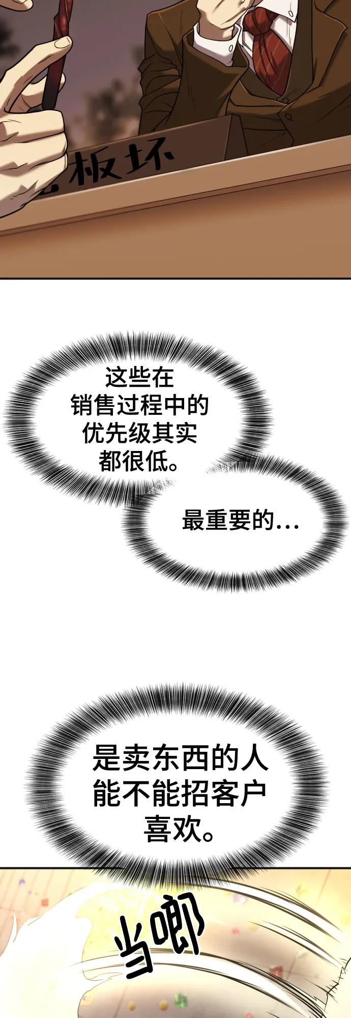 史诗级领地设计师 第121话 第42页