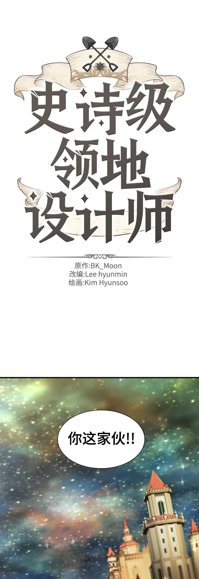 史诗级领地设计师 第121话 第2页