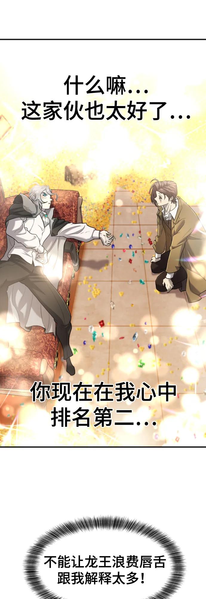 史诗级领地设计师 第121话 第51页