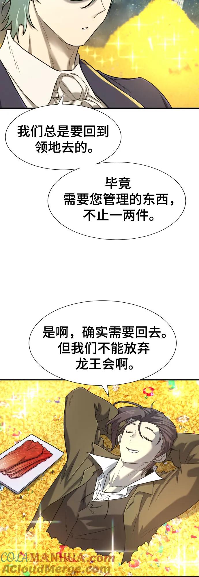 史诗级领地设计师 第121话 第19页