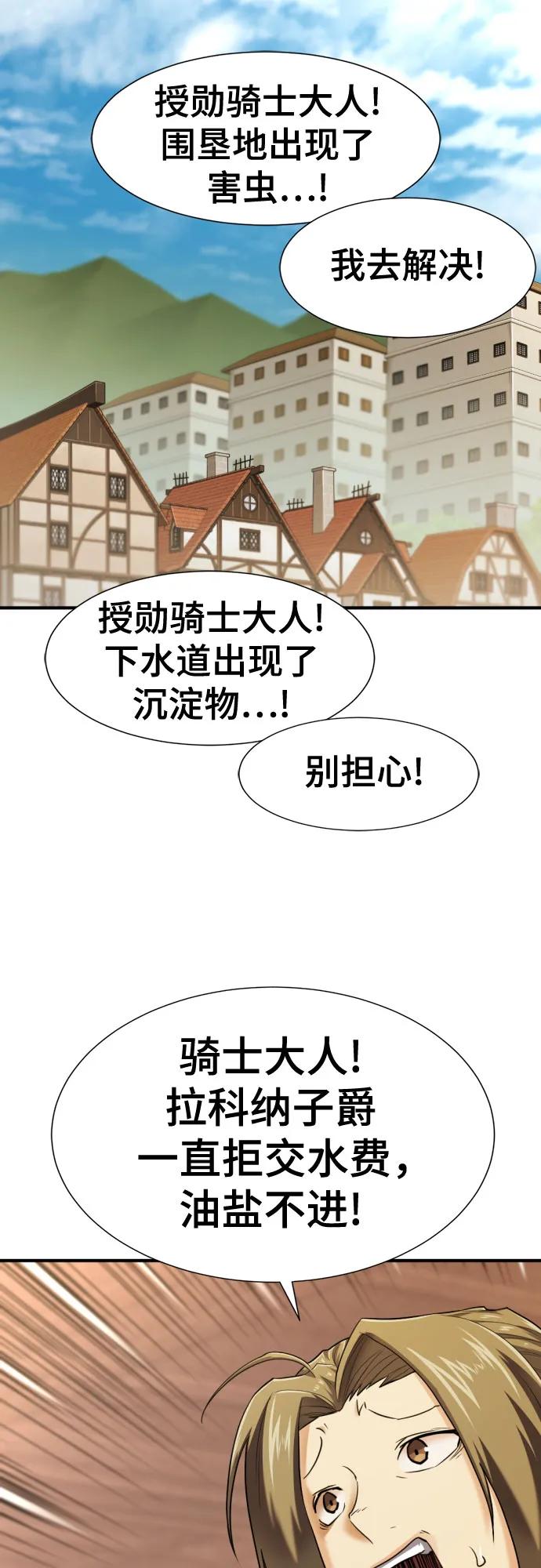 史诗级领地设计师 第122话 第9页