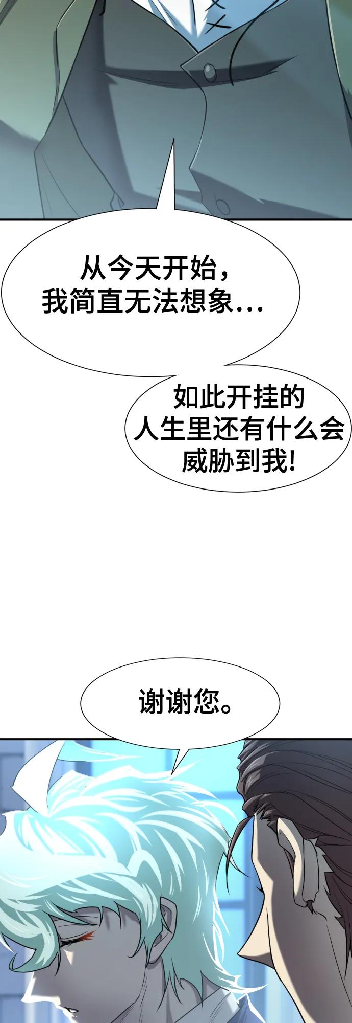 史诗级领地设计师 第122话 第54页