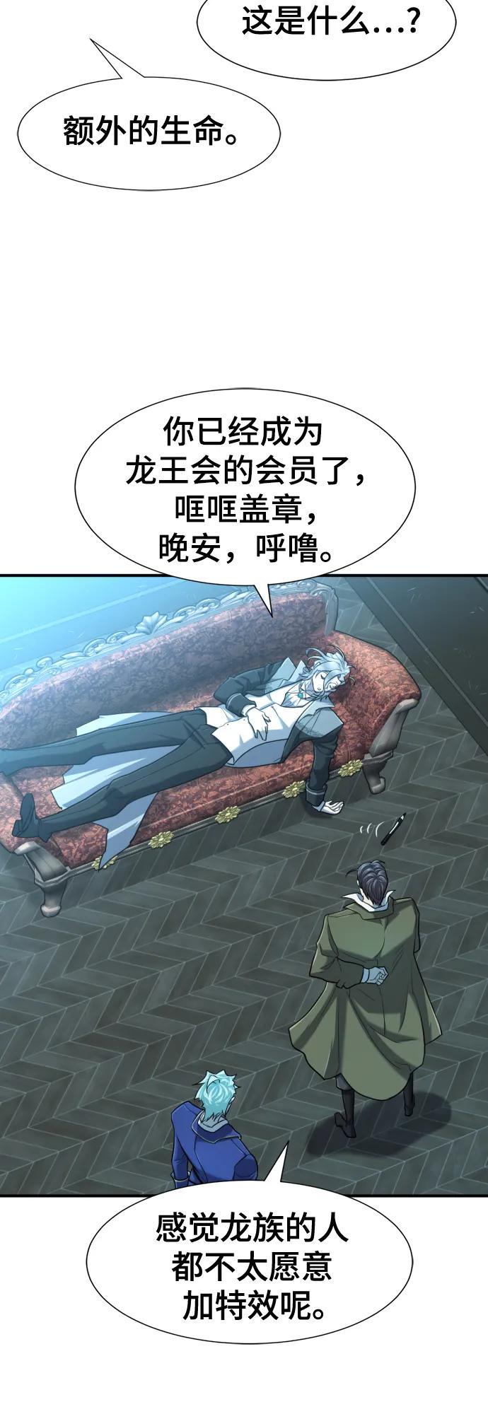 史诗级领地设计师 第122话 第47页