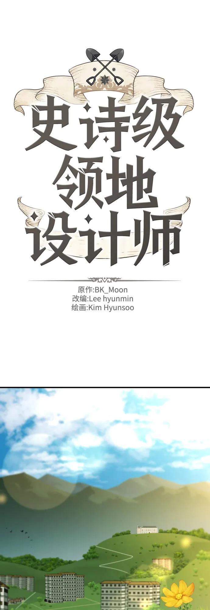 史诗级领地设计师 第122话 第2页