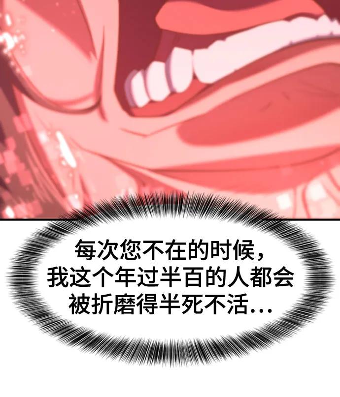 史诗级领地设计师 第122话 第21页