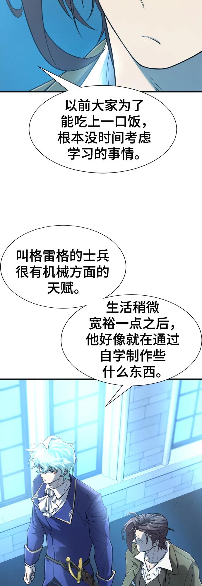 史诗级领地设计师 第122话 第56页