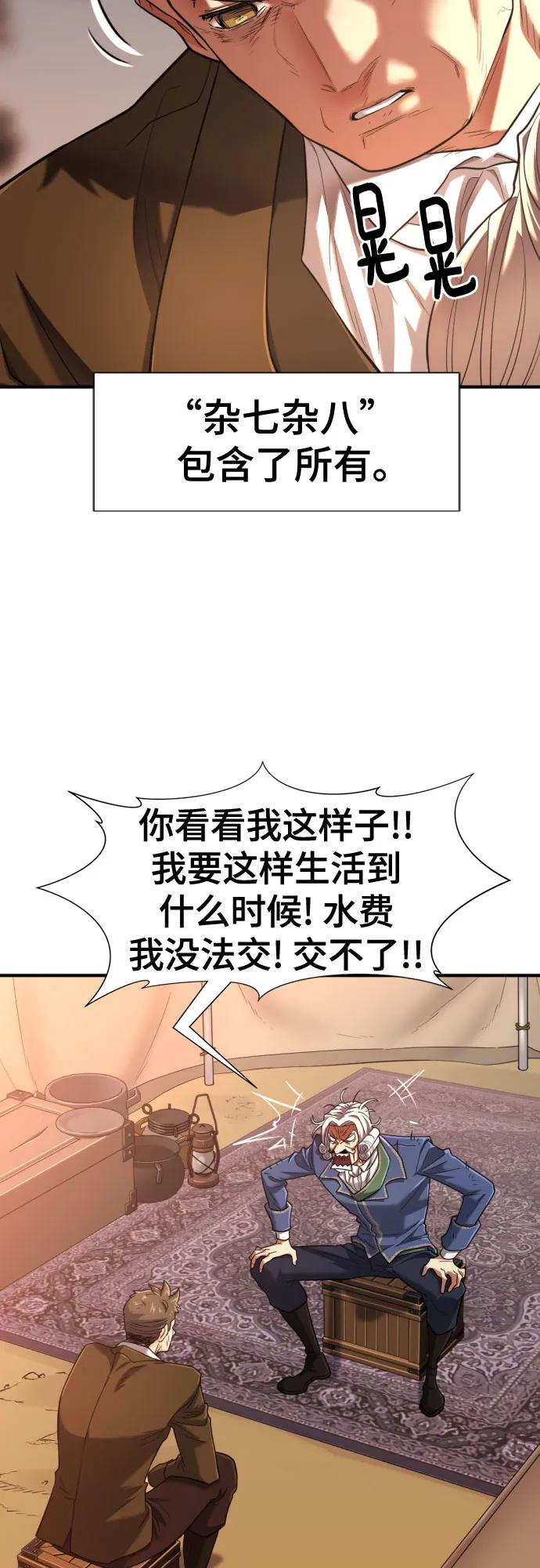 史诗级领地设计师 第122话 第14页