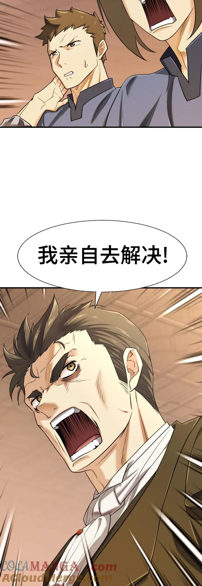 史诗级领地设计师 第122话 第10页