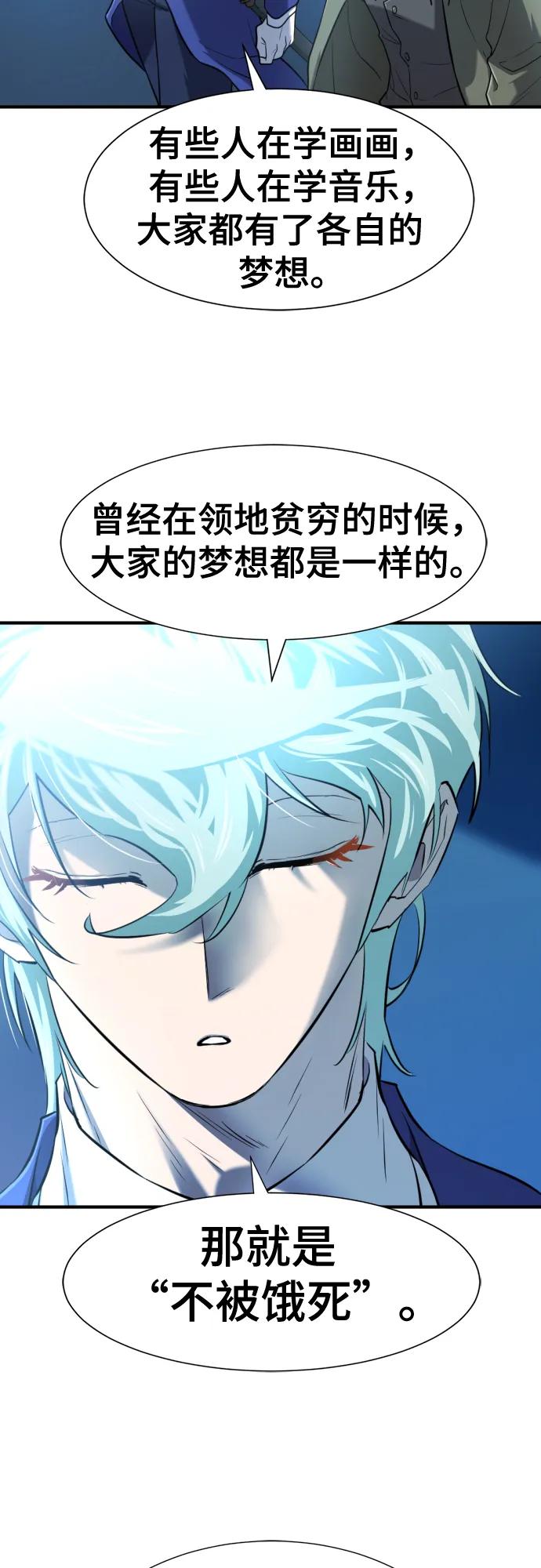 史诗级领地设计师 第122话 第57页