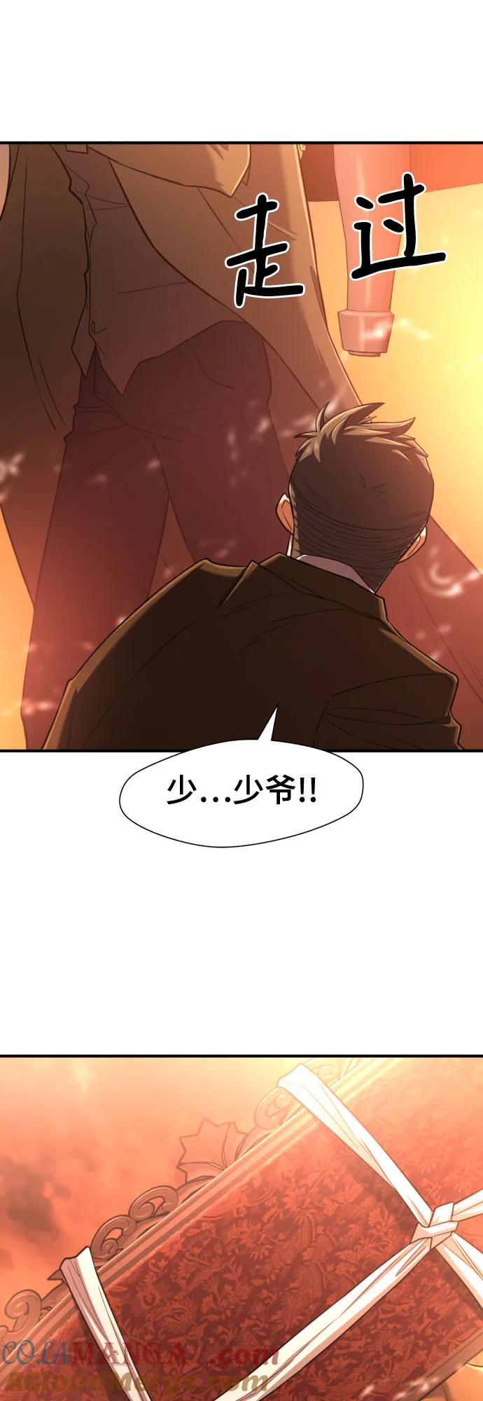 史诗级领地设计师 第122话 第31页