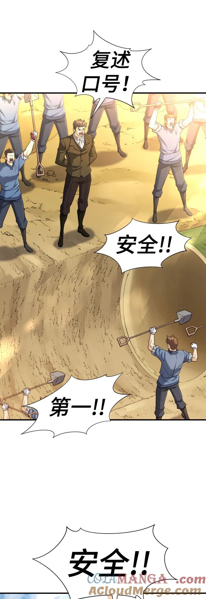 史诗级领地设计师 第122话 第4页