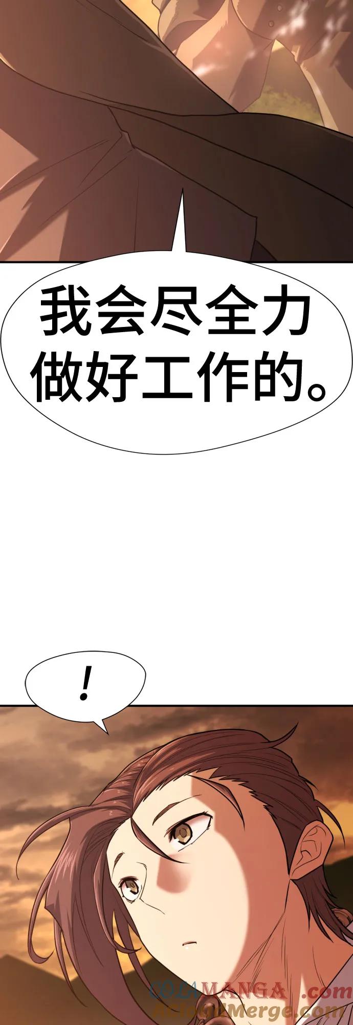 史诗级领地设计师 第122话 第34页