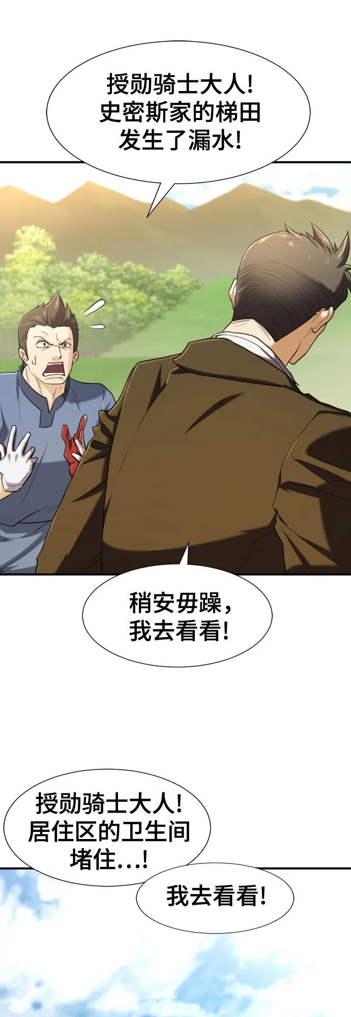 史诗级领地设计师 第122话 第8页