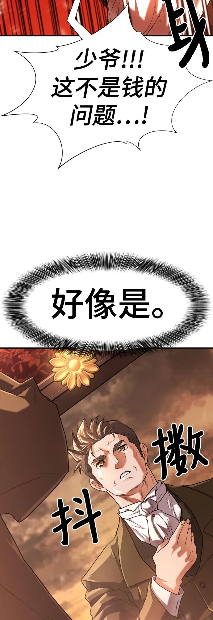 史诗级领地设计师 第122话 第33页