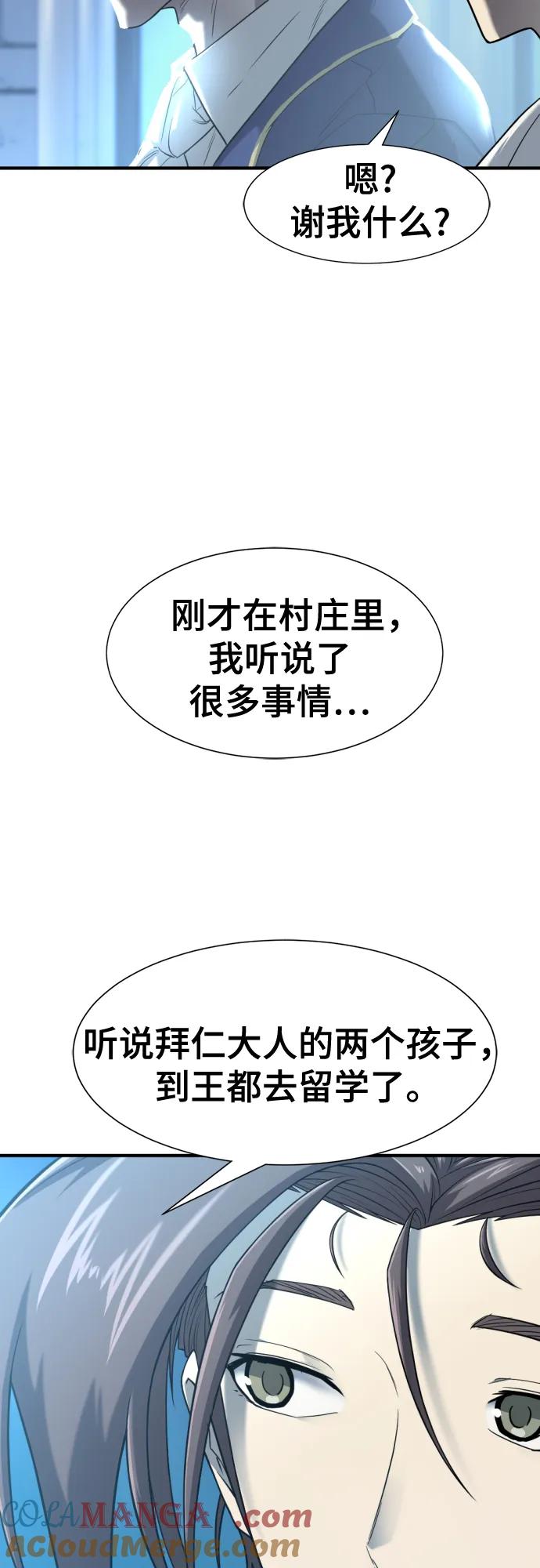 史诗级领地设计师 第122话 第55页