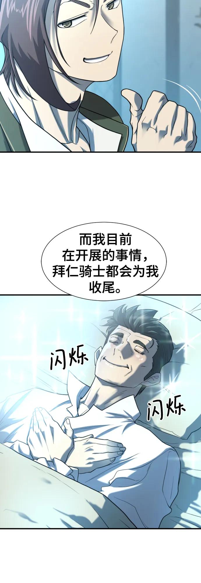 史诗级领地设计师 第122话 第51页