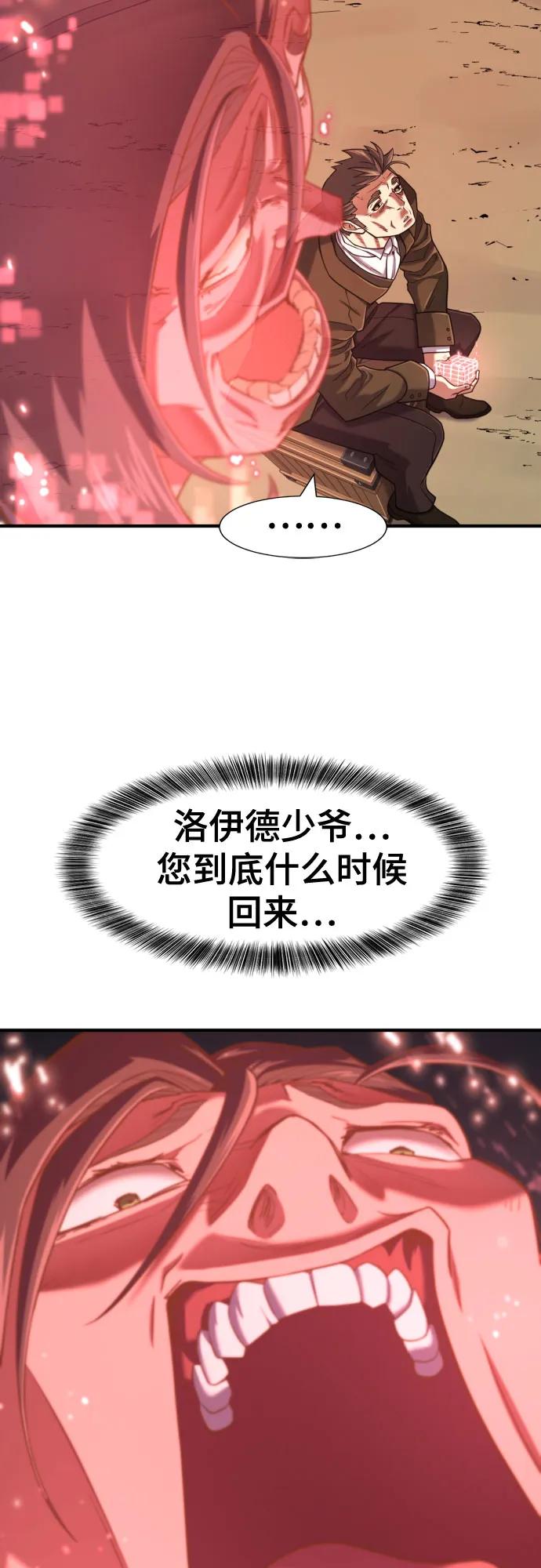 史诗级领地设计师 第122话 第20页
