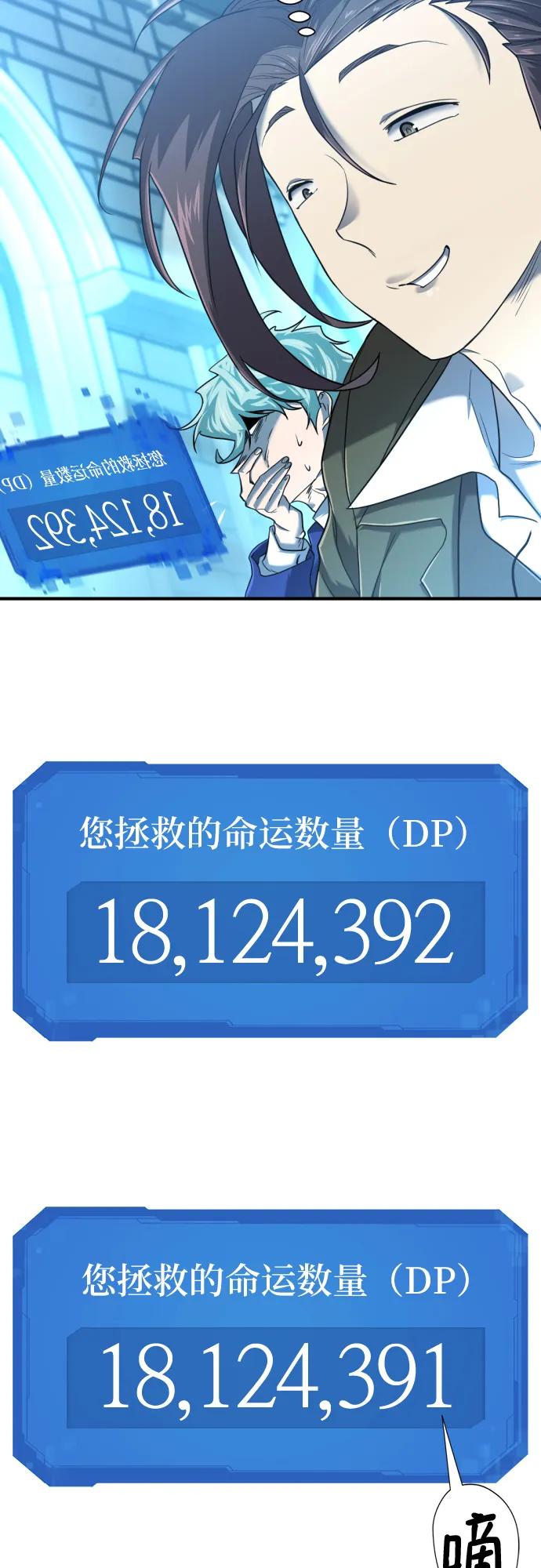 史诗级领地设计师 第122话 第65页