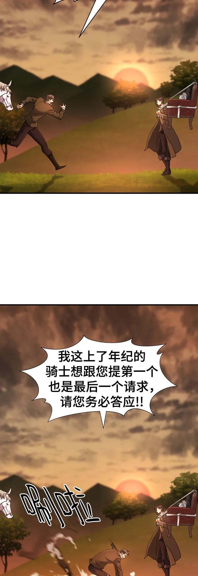 史诗级领地设计师 第122话 第26页