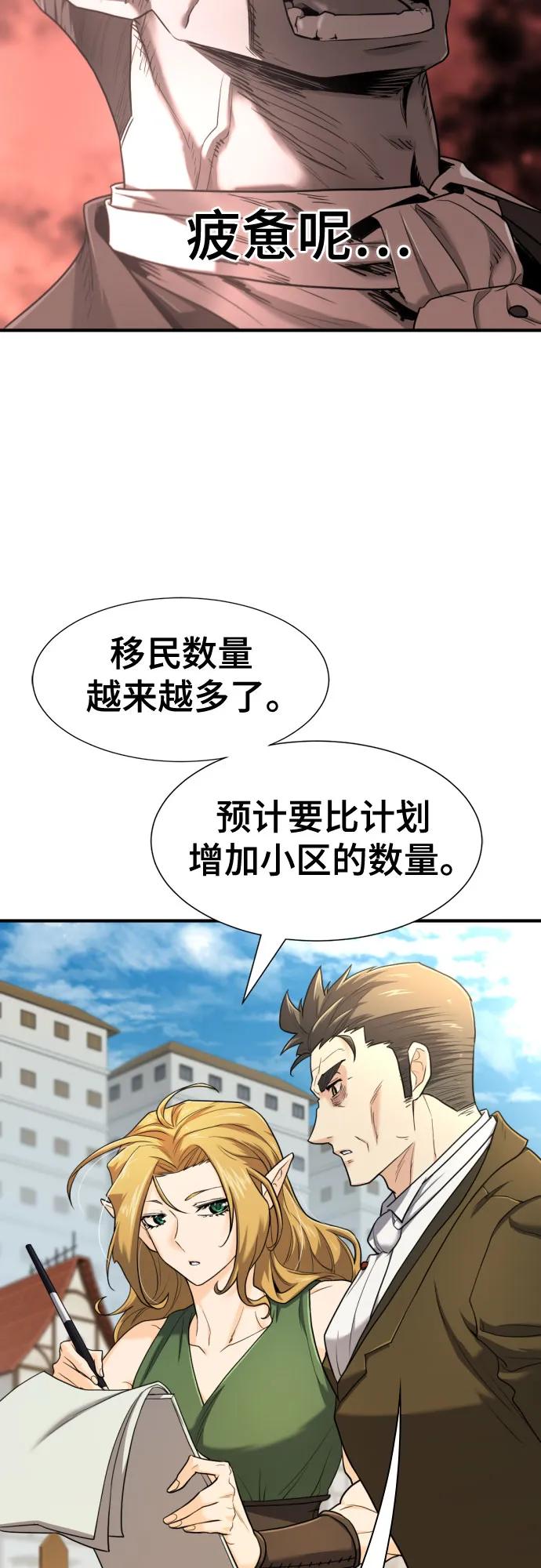 史诗级领地设计师 第122话 第6页