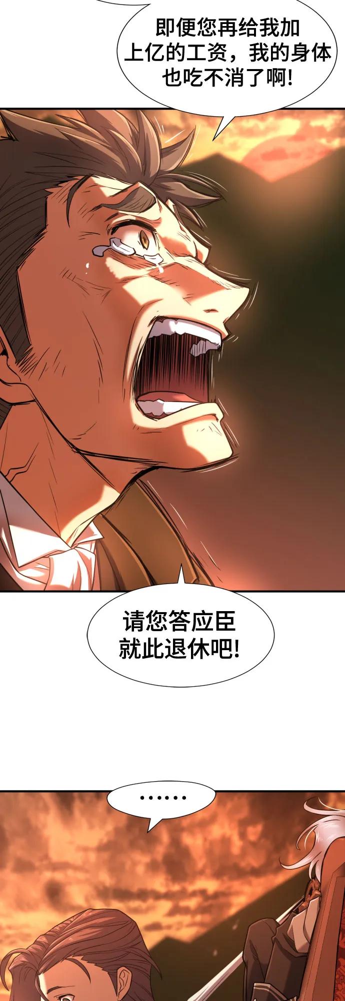史诗级领地设计师 第122话 第29页