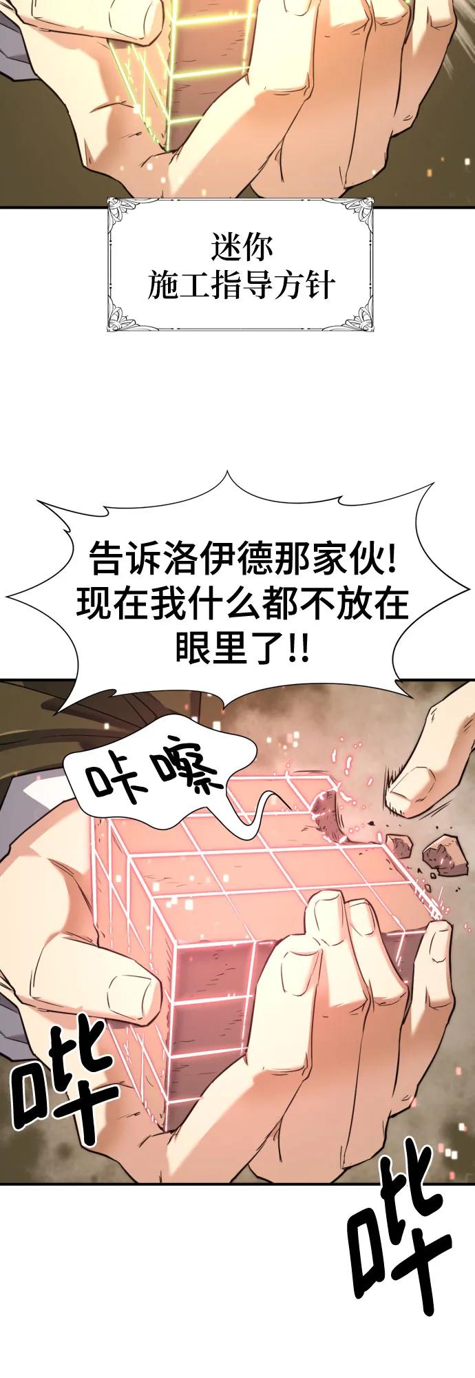 史诗级领地设计师 第122话 第17页