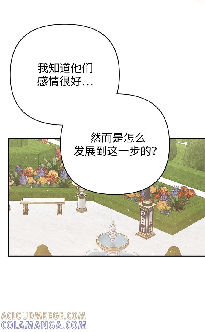 《暴君想要善良地活着》外传 08话 第13页