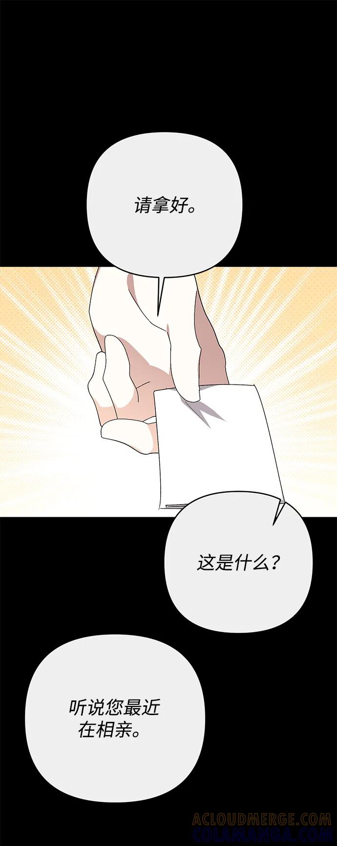 《暴君想要善良地活着》外传 08话 第19页