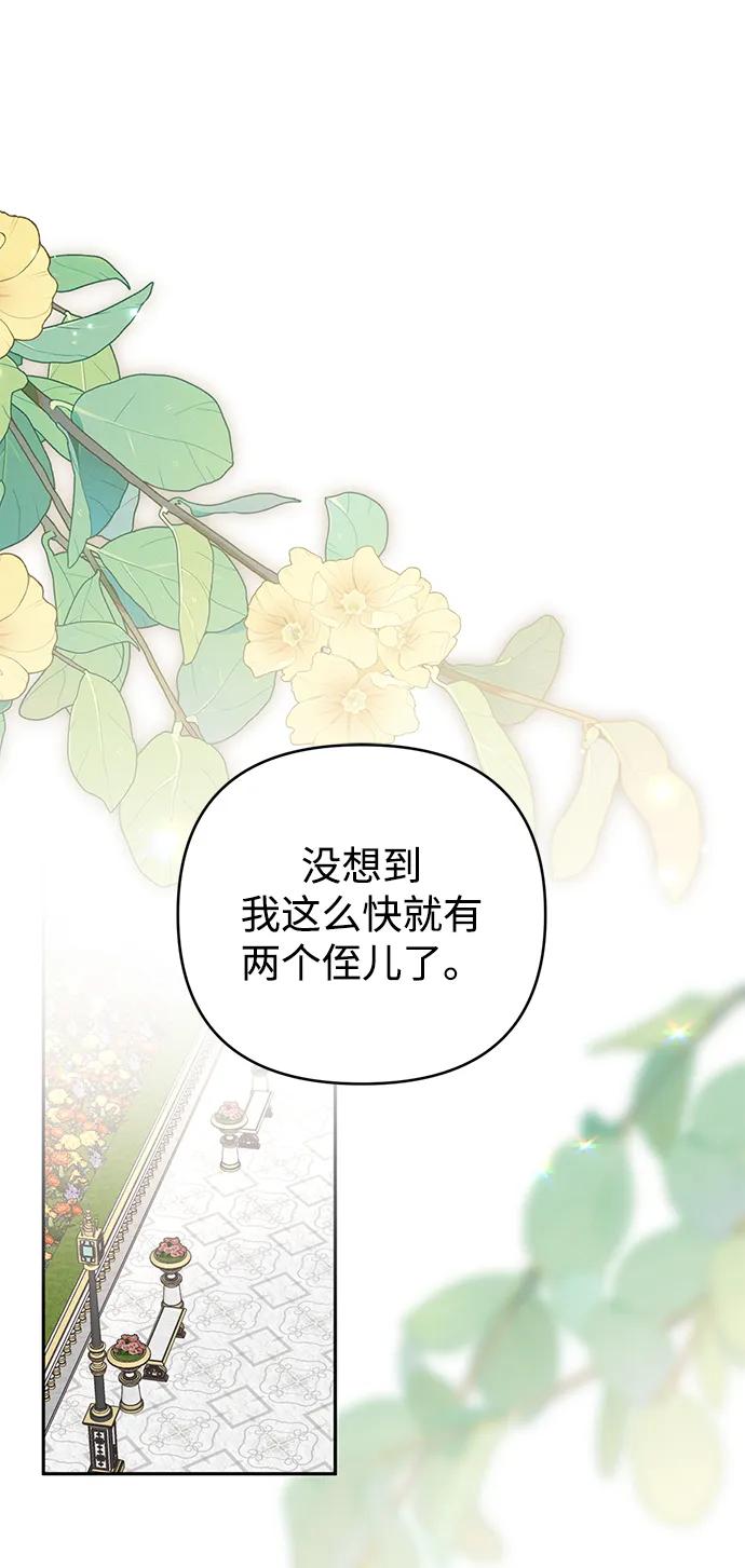 《暴君想要善良地活着》外传 08话 第2页