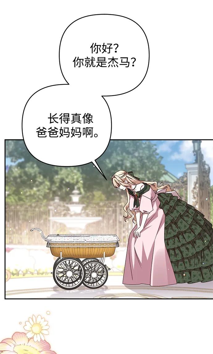 《暴君想要善良地活着》外传 08话 第36页