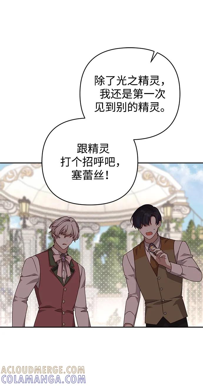 《暴君想要善良地活着》外传 08话 第64页