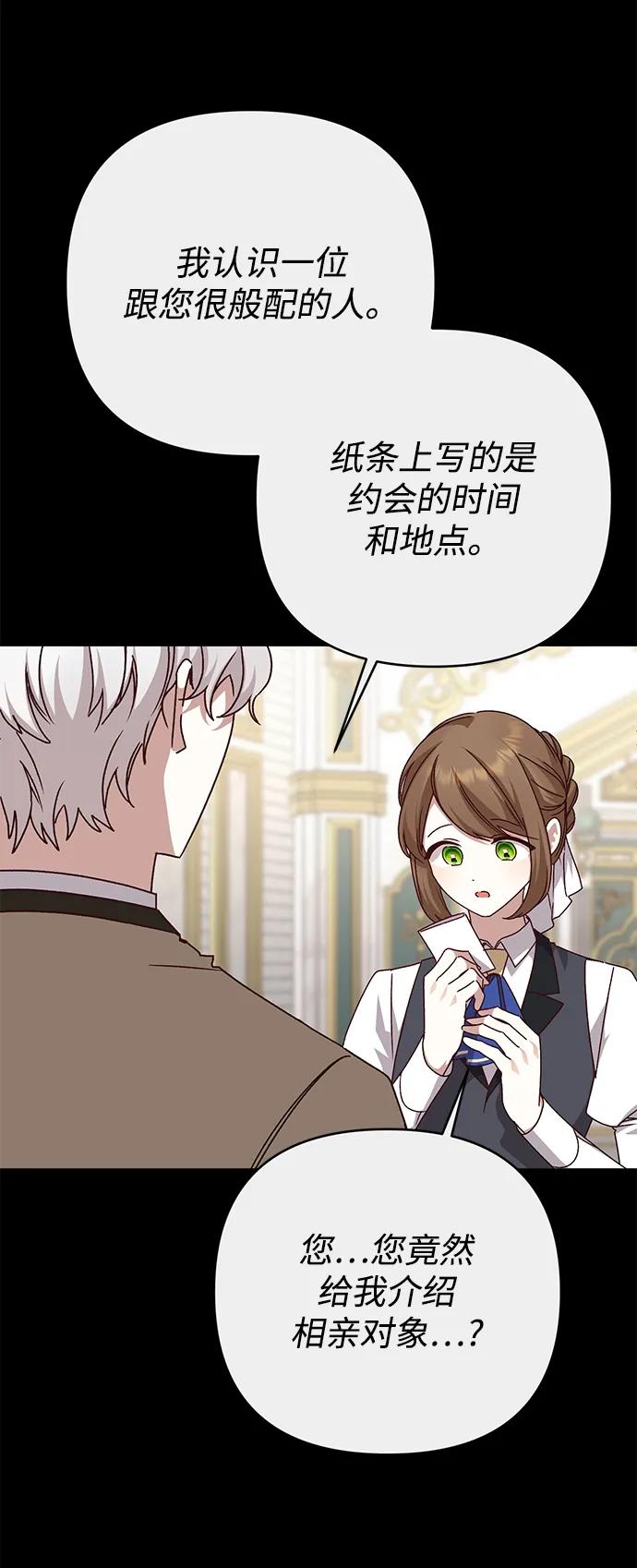 《暴君想要善良地活着》外传 08话 第20页