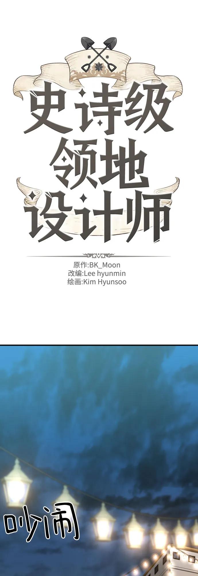 史诗级领地设计师 第123话 第2页