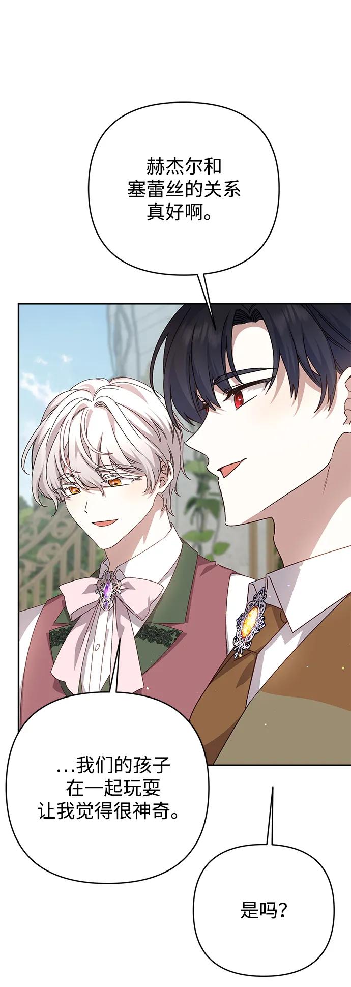 《暴君想要善良地活着》外传 08话 第47页